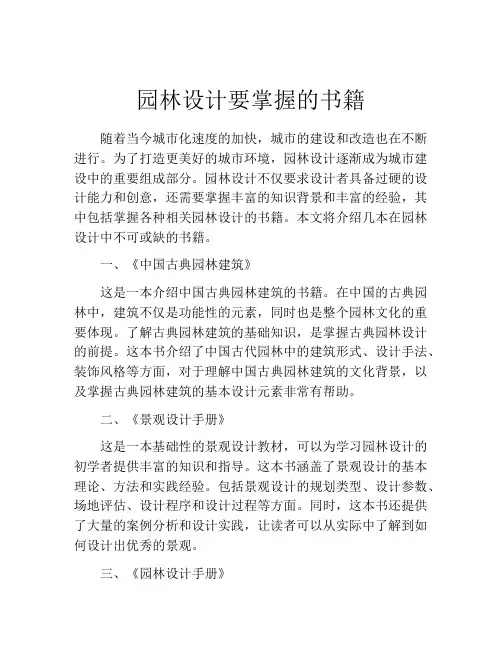园林设计要掌握的书籍