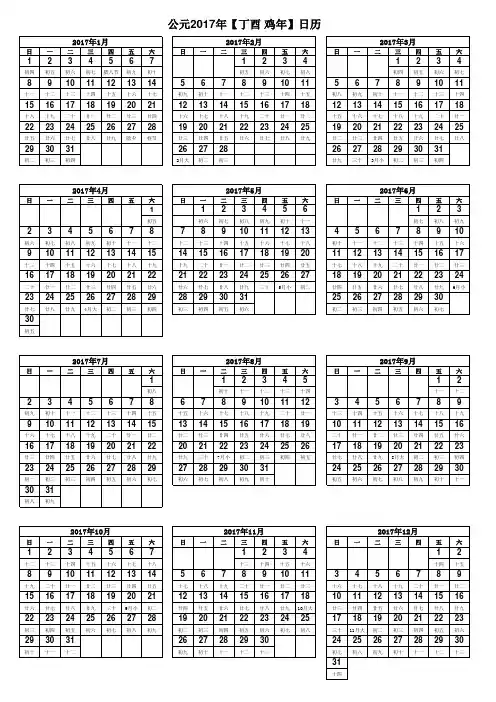 2017年日历表(A4打印版)
