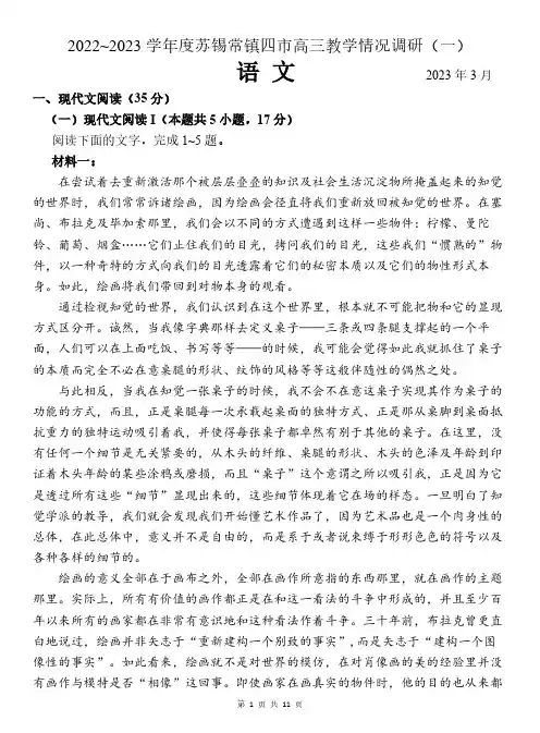 江苏苏锡常高三调研语文试卷