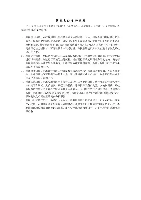 (完整版)信息系统的生命周期