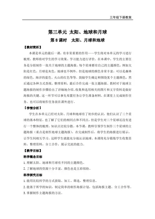 最新教科版三年级下册第三单元太阳、地球和月球《太阳、月球和地球》教案