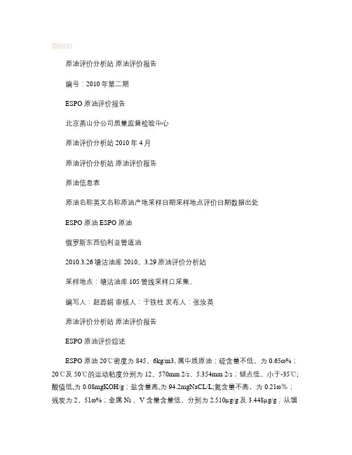 俄罗斯东西伯利亚管道原油评价报告(精)