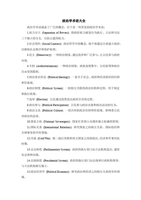 政治学术语大全