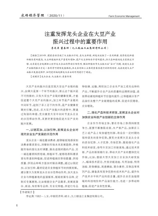 注重发挥龙头企业在大豆产业振兴过程中的重要作用