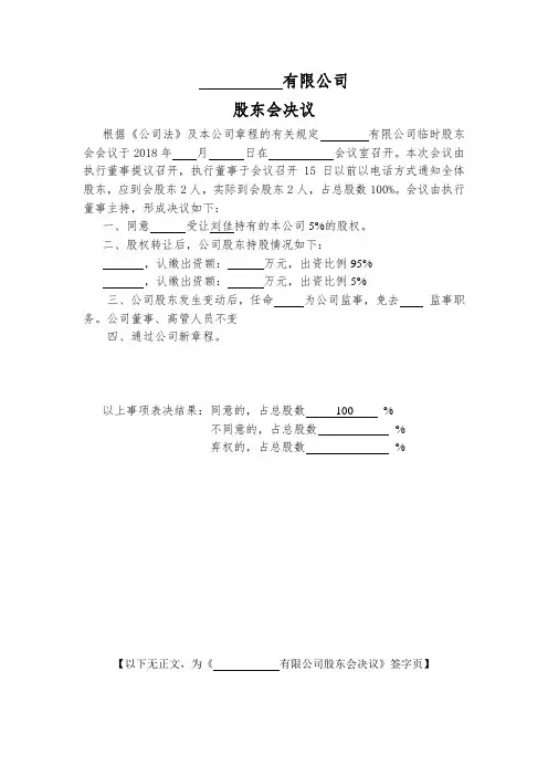 股东会决议