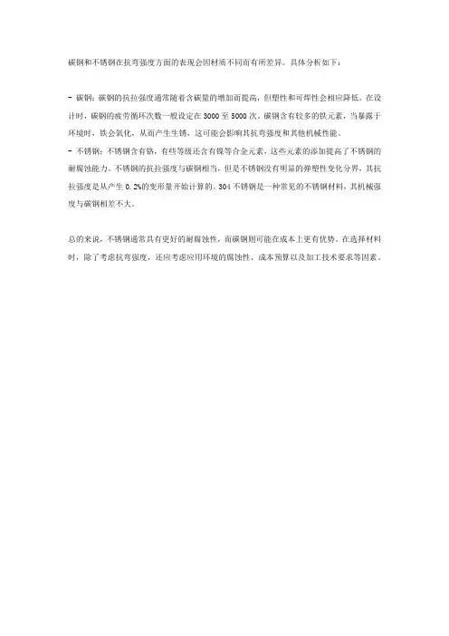 碳钢和不锈钢的抗弯强度
