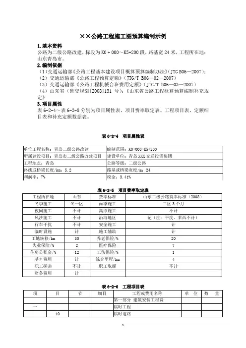 项目属性表