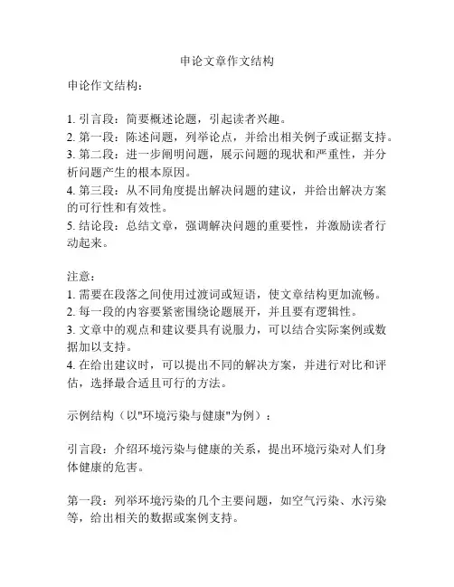 申论文章作文结构
