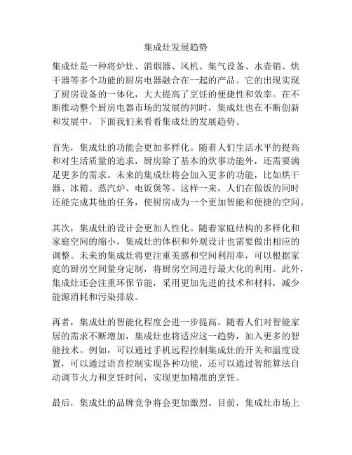 集成灶发展趋势