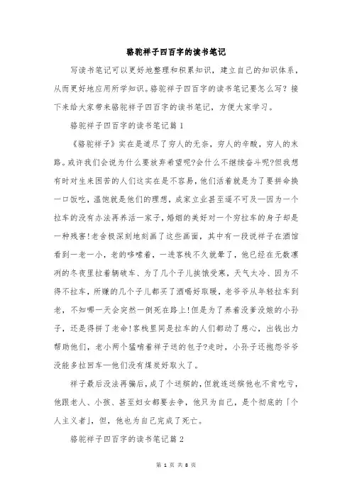 骆驼祥子四百字的读书笔记