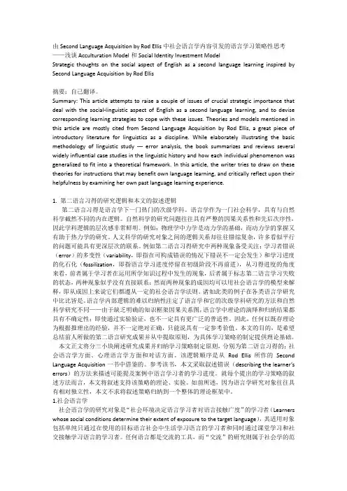读SecondLanguageAcquisitionbyRodEllis就第二语言学习策略有感