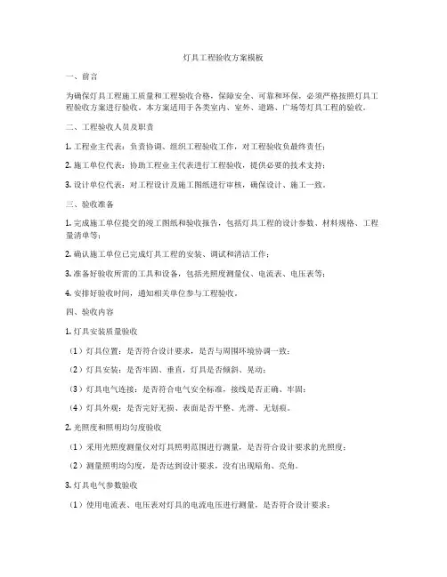 灯具工程验收方案模板