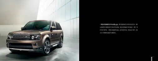 2012款路虎揽胜运动版全系介绍