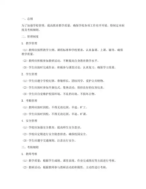 学校管理制度及考核细则