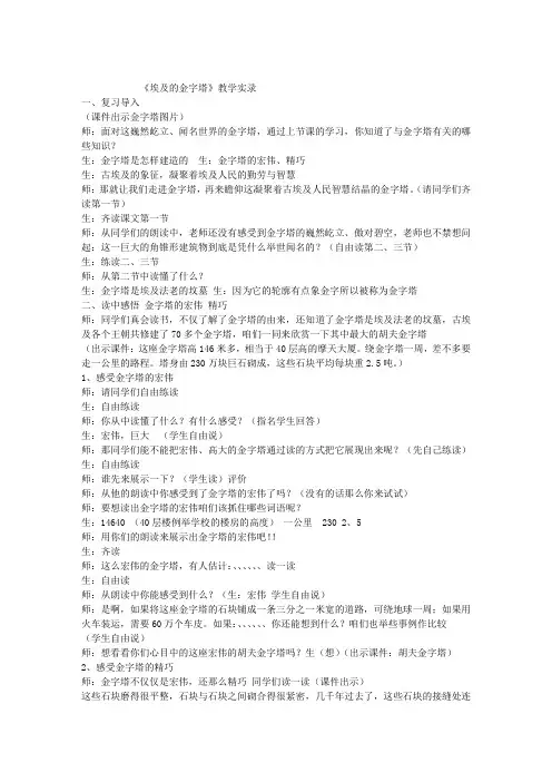 《埃及的金字塔》教学实录