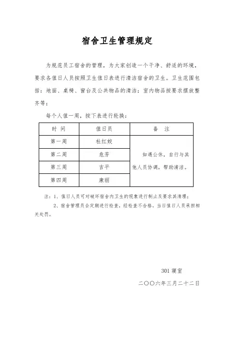 宿舍卫生值班表