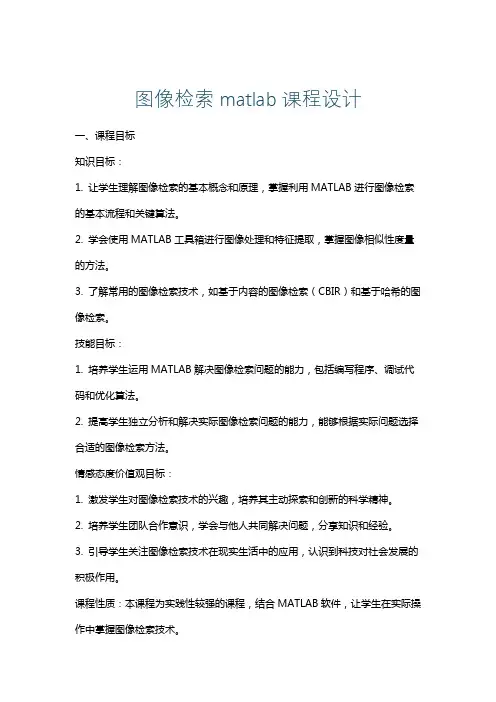 图像检索matlab课程设计