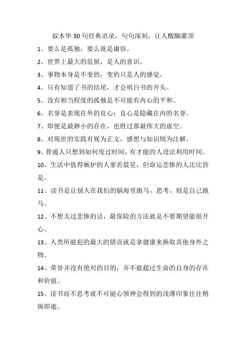叔本华30句经典语录,句句深刻,让人醍醐灌顶