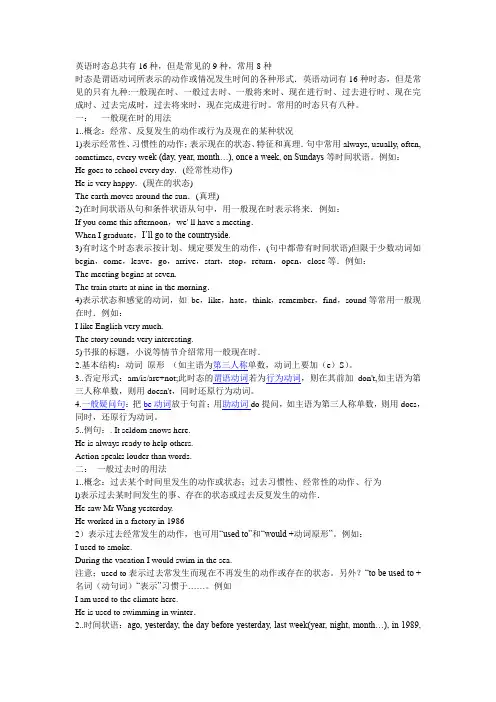 英语时态总共有16种