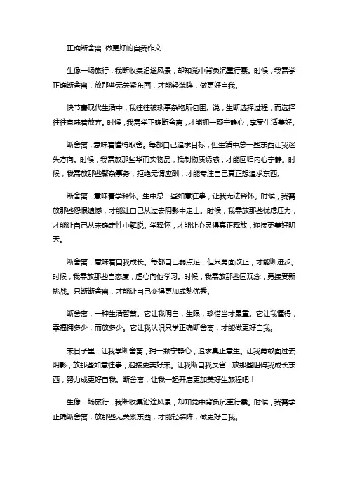 正确断舍离 做更好的自我作文