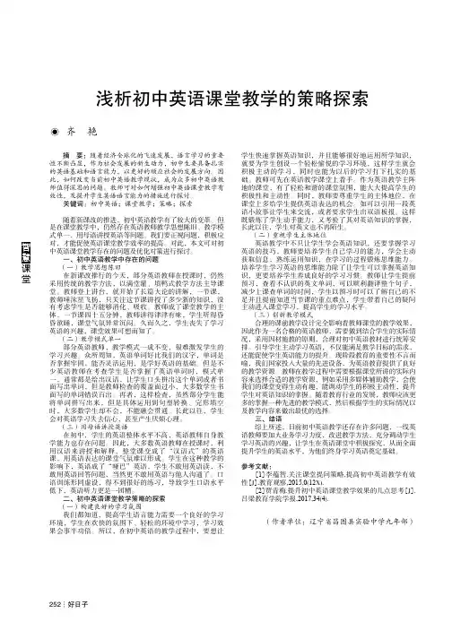 浅析初中英语课堂教学的策略探索