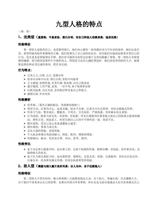 九型人格特点(定稿)