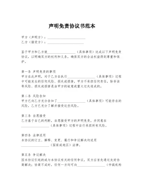 声明免责协议书范本