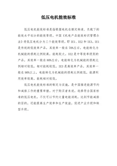 低压电机能效标准