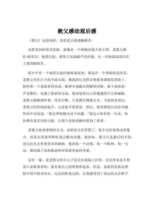 教父感动观后感