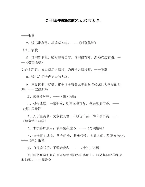 关于读书的励志名人名言大全
