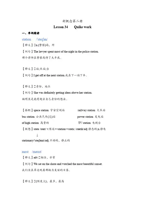 新概念第二册Lesson 34 Quike work讲义