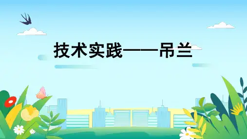 吊兰(课件)五年级上册劳动