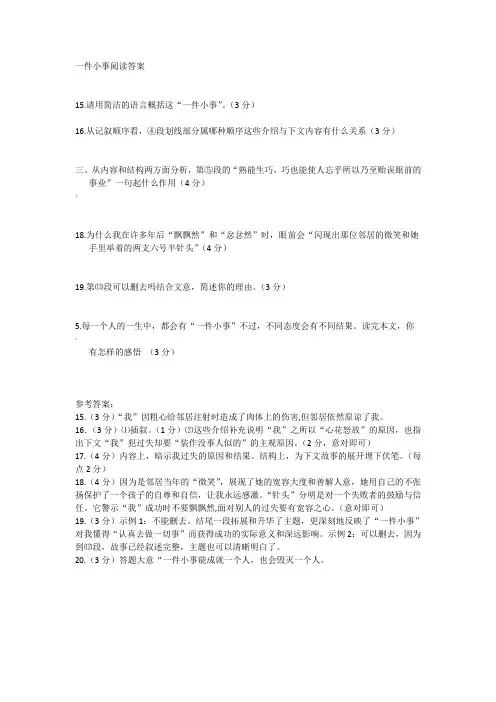一件小事阅读答案