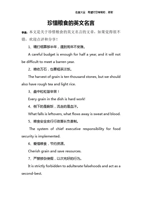珍惜粮食的英文名言