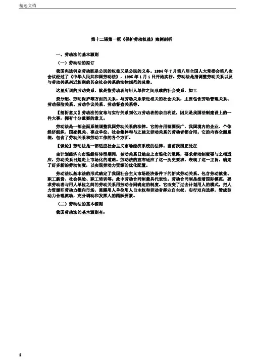 职业道德与法律第十二课第一框《维护劳动权益》案例分析