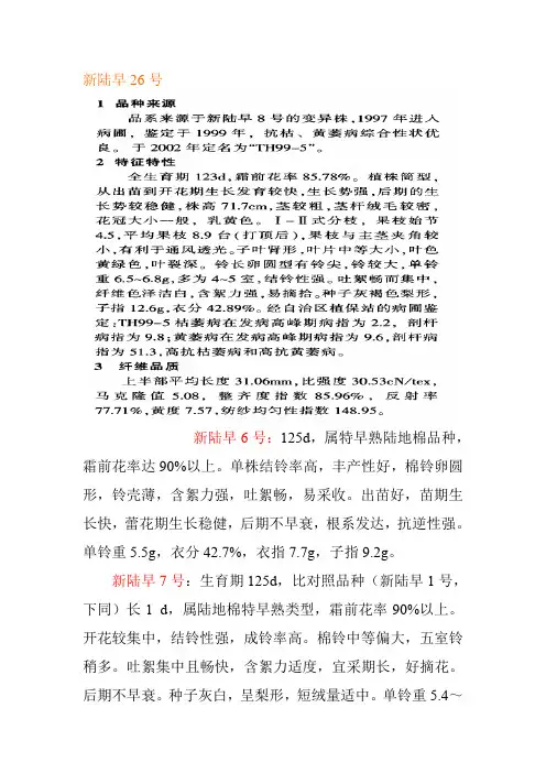 棉花各品种特性