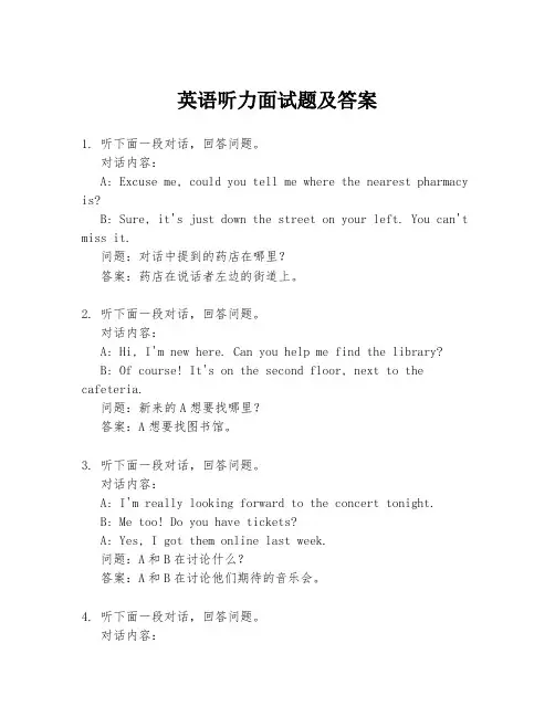 英语听力面试题及答案
