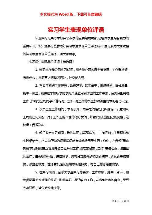 实习学生表现单位评语