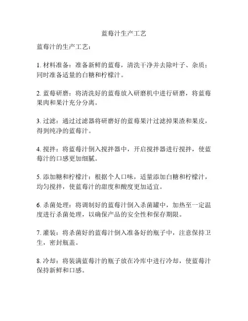 蓝莓汁生产工艺