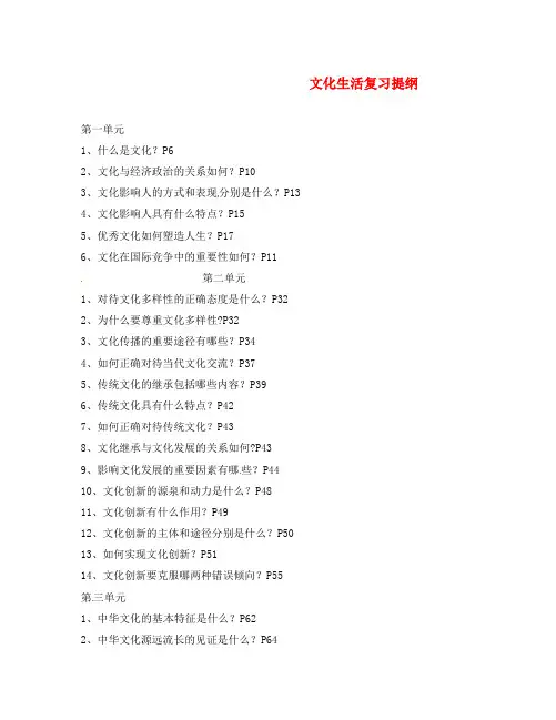 湖南省新田县第一中学2020届高考政治 文化生活复习提纲