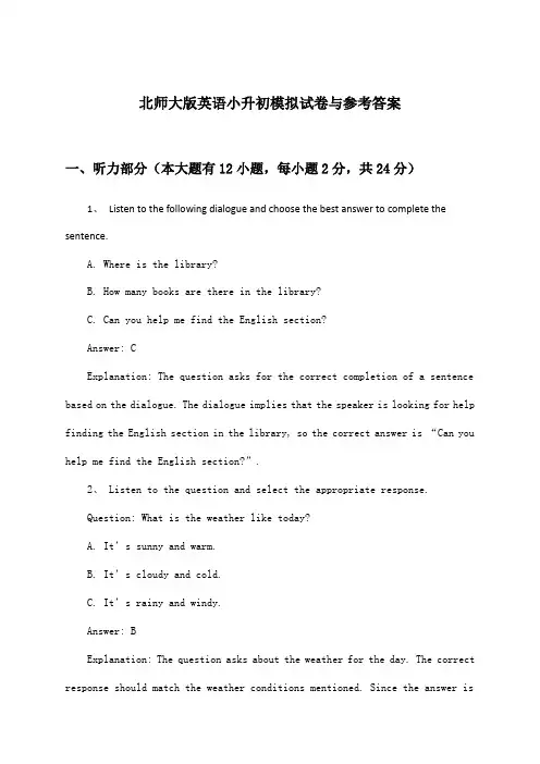 北师大版小升初英语试卷与参考答案