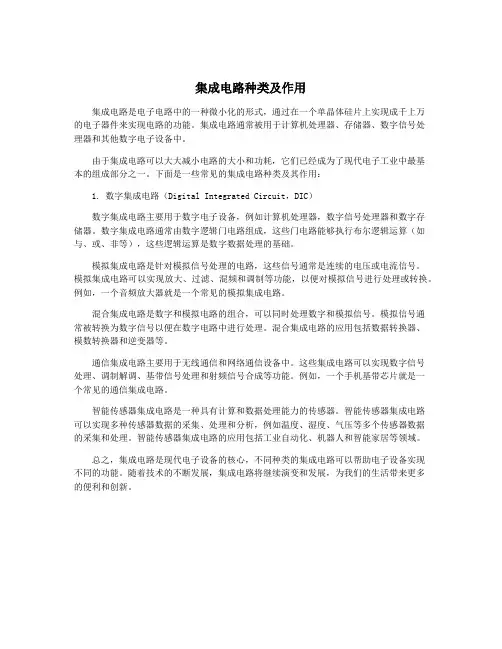 集成电路种类及作用