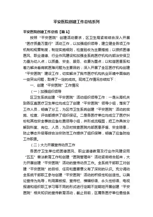 平安医院创建工作总结系列