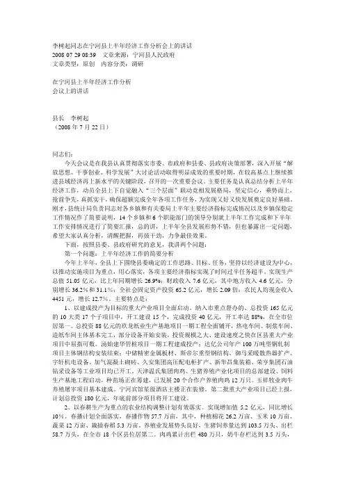 李树起同志在宁河县上半年经济工作分析会上的讲话