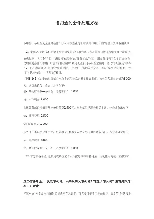备用金的会计处理方法