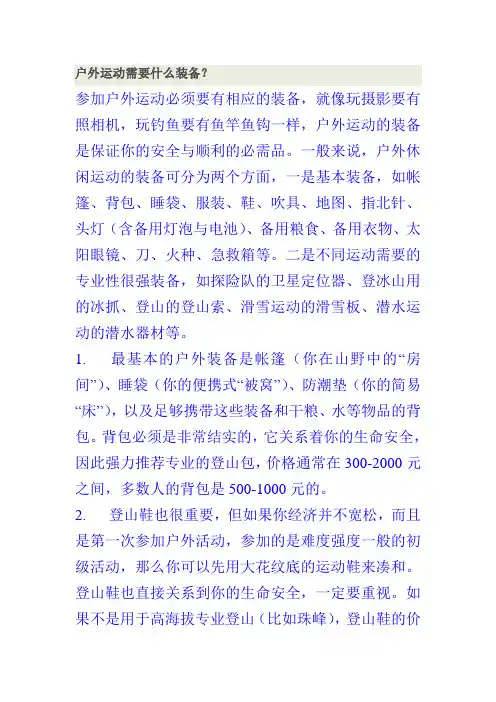 户外运动需要什么装备？