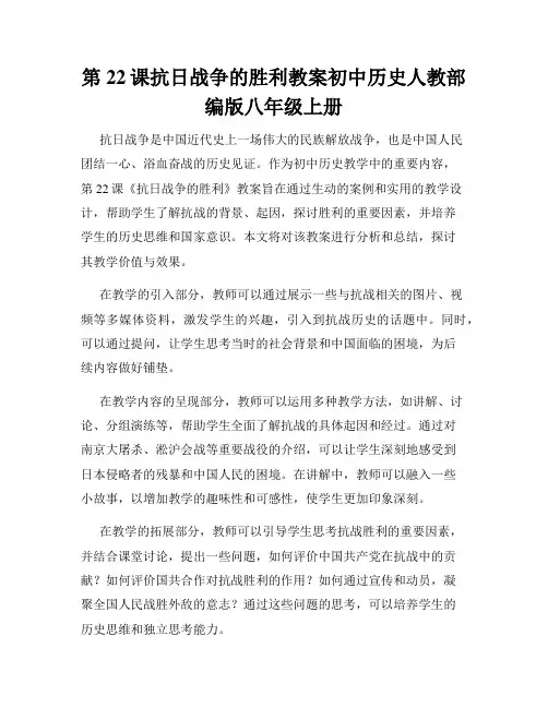 第22课抗日战争的胜利教案初中历史人教部编版八年级上册