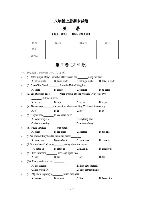 人教版八年级英语上册期末试卷(含答案)