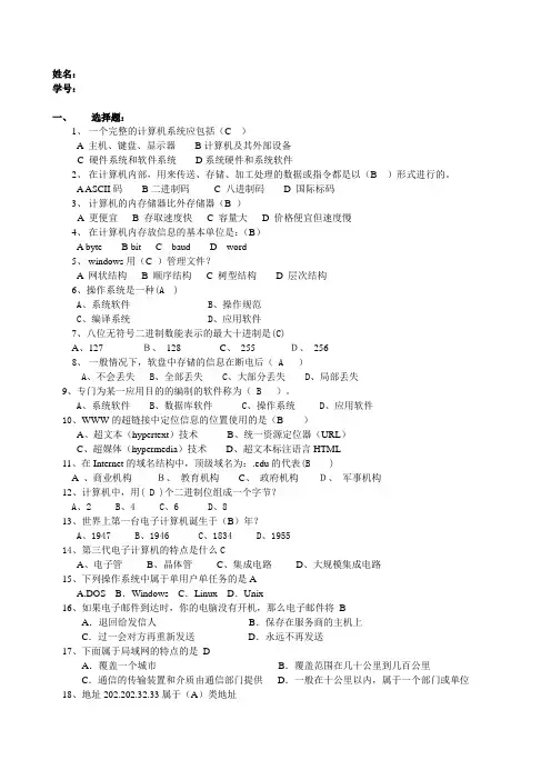计算机科学导论第三版测试题