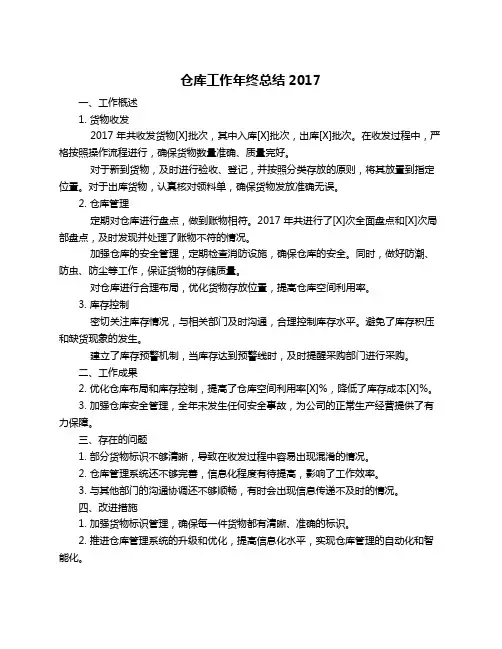 仓库工作年终总结2017